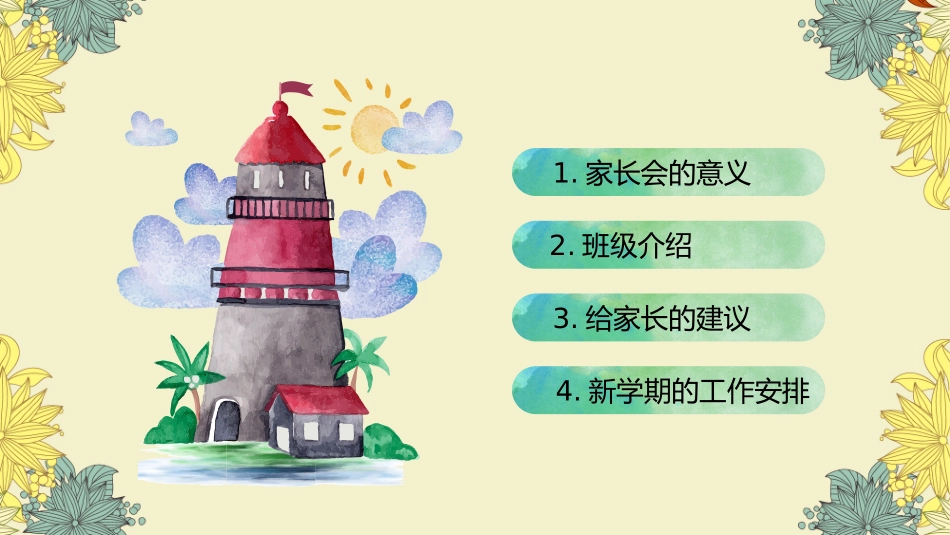 幼儿园家长会54.pptx_第3页