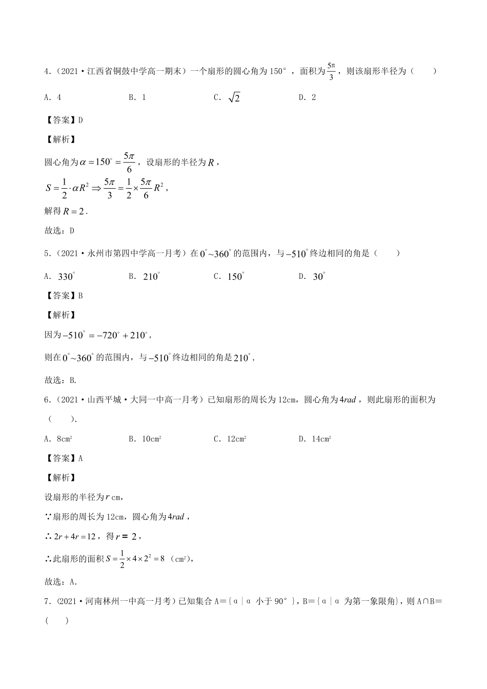 高中试卷-5.1 任意角和弧度制(含答案).pdf_第2页