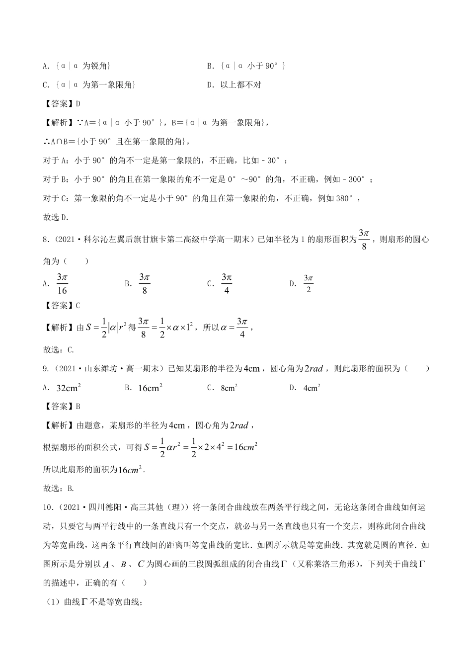 高中试卷-5.1 任意角和弧度制(含答案).pdf_第3页