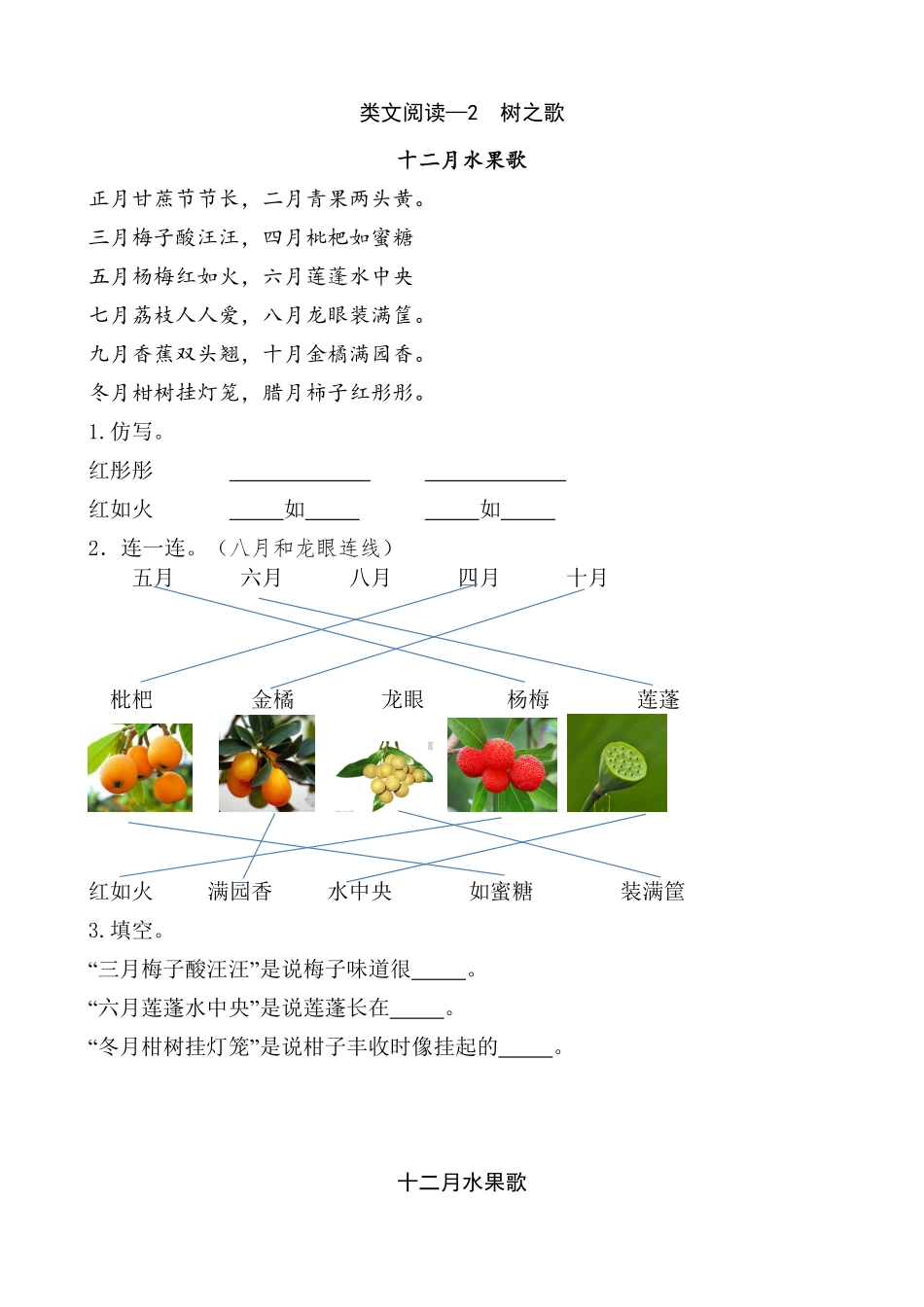 人教部编版语文二年级上册 类文阅读—识字2 树之歌试题试卷 含答案.pdf_第2页