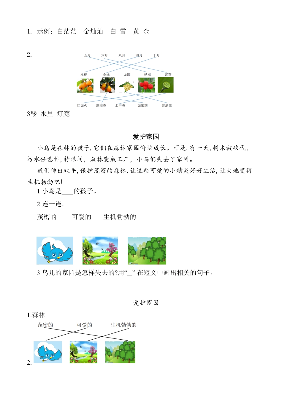 人教部编版语文二年级上册 类文阅读—识字2 树之歌试题试卷 含答案.pdf_第3页