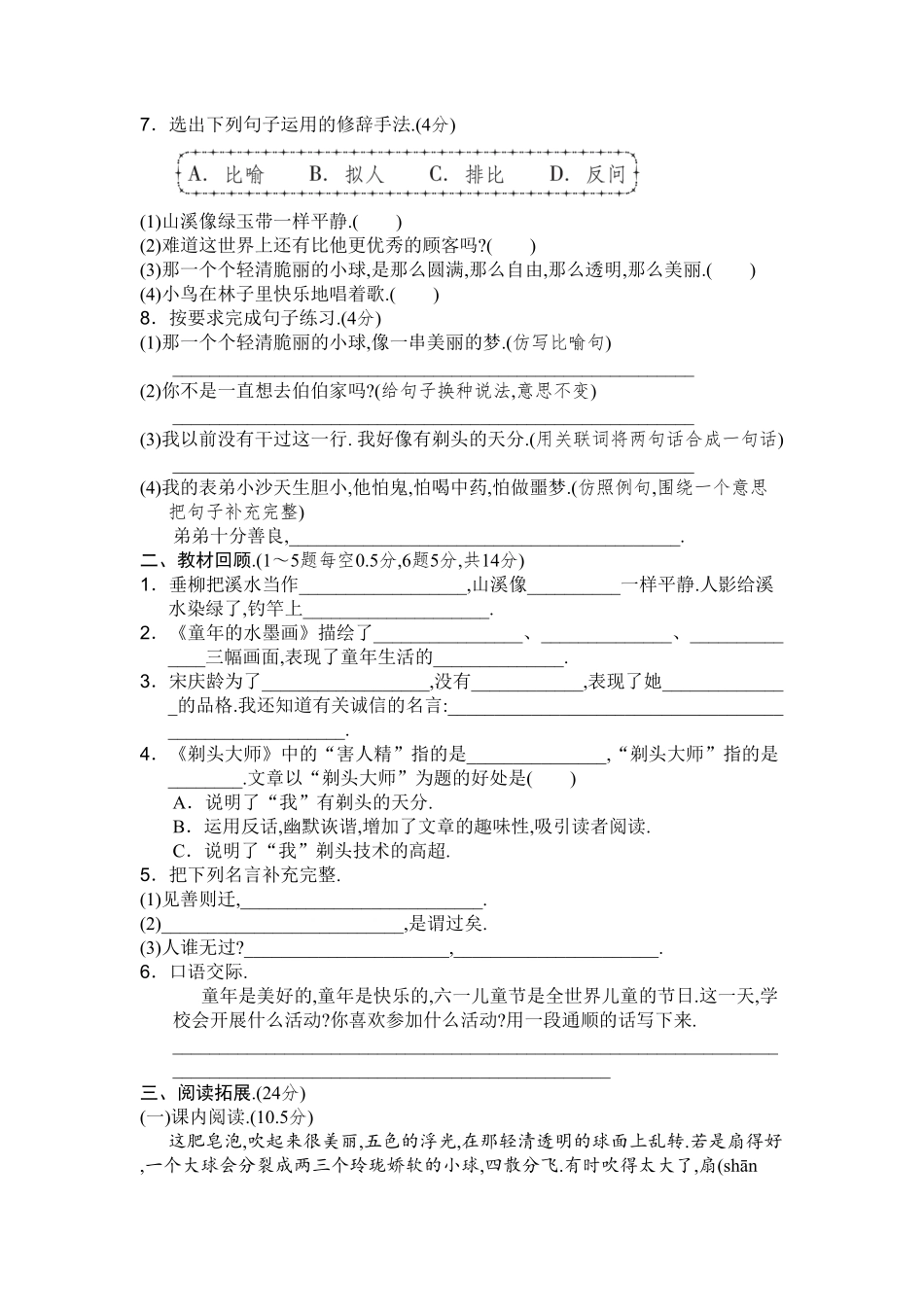 部编三年级语文下册第六单元检测卷5附答案.pdf_第2页