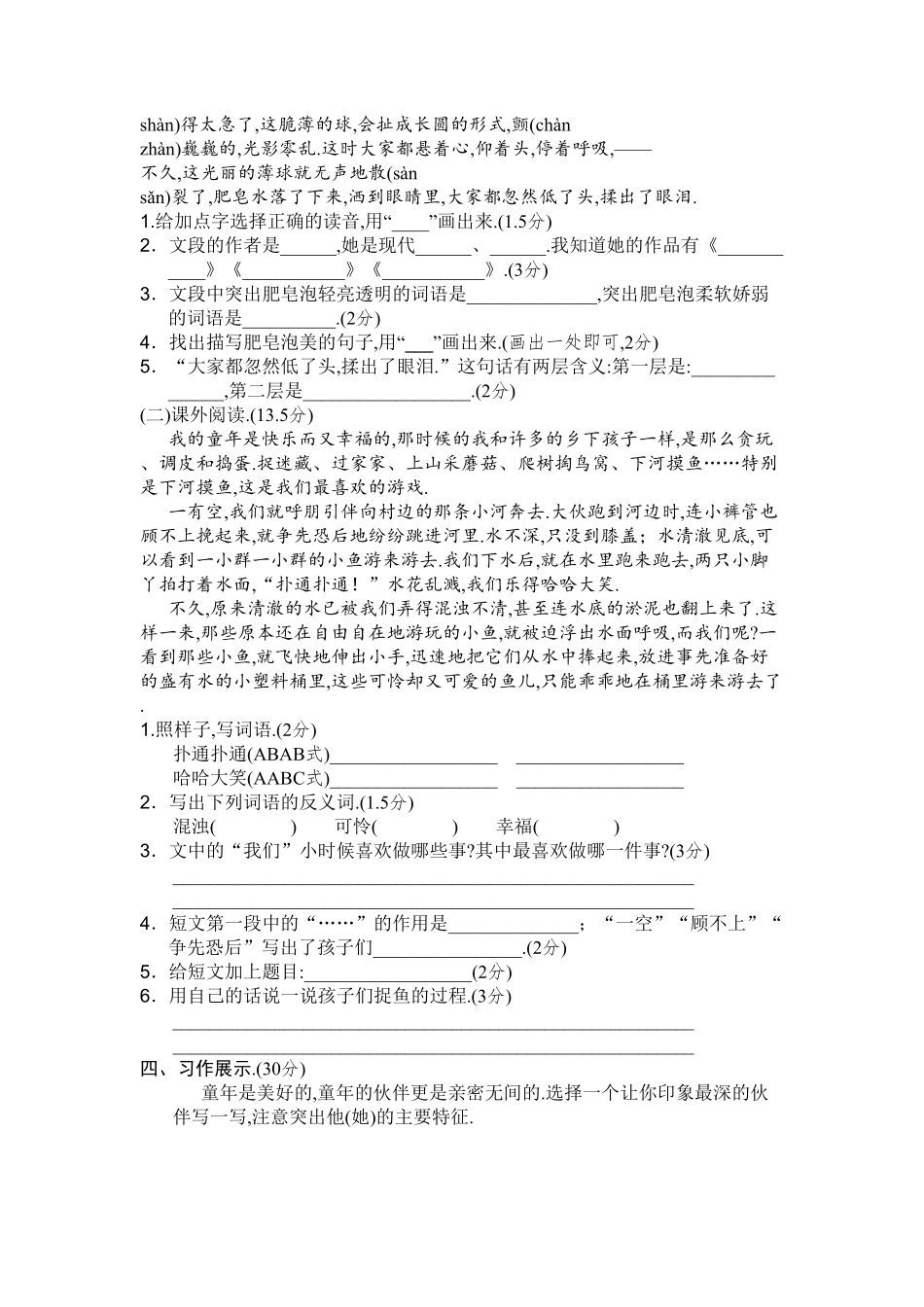部编三年级语文下册第六单元检测卷5附答案.pdf_第3页