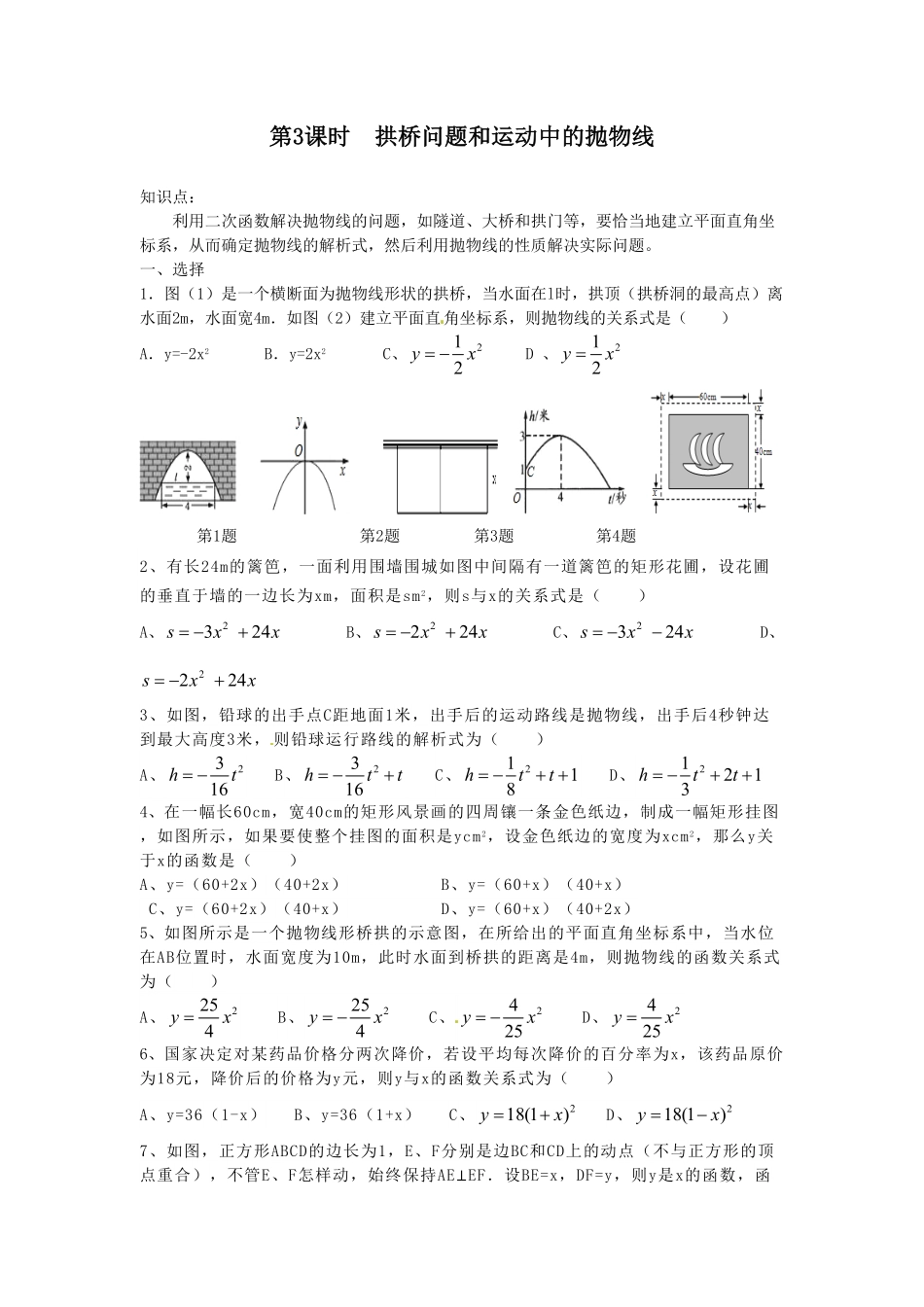 部编数学九年级上册22.3第3课时拱桥问题和运动中的抛物线含答案.pdf_第1页