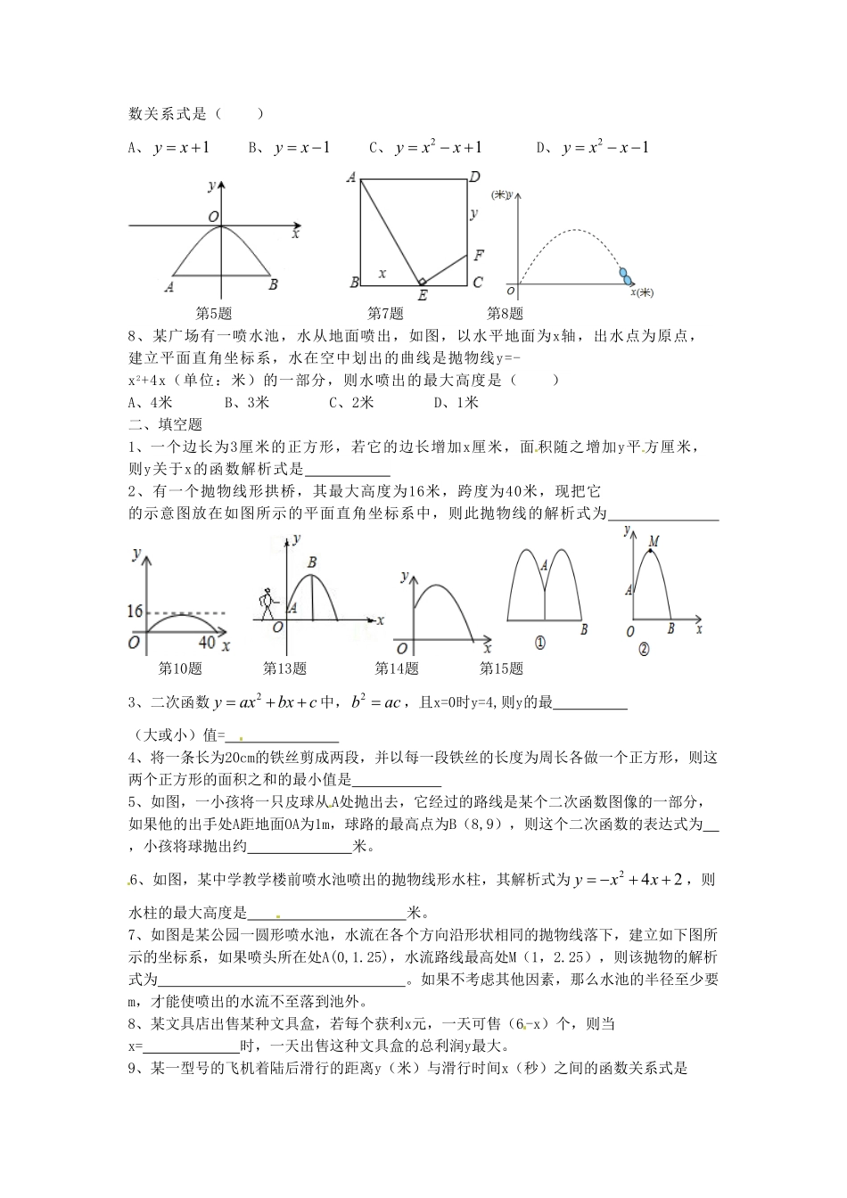 部编数学九年级上册22.3第3课时拱桥问题和运动中的抛物线含答案.pdf_第2页