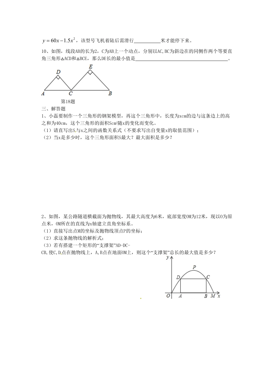部编数学九年级上册22.3第3课时拱桥问题和运动中的抛物线含答案.pdf_第3页