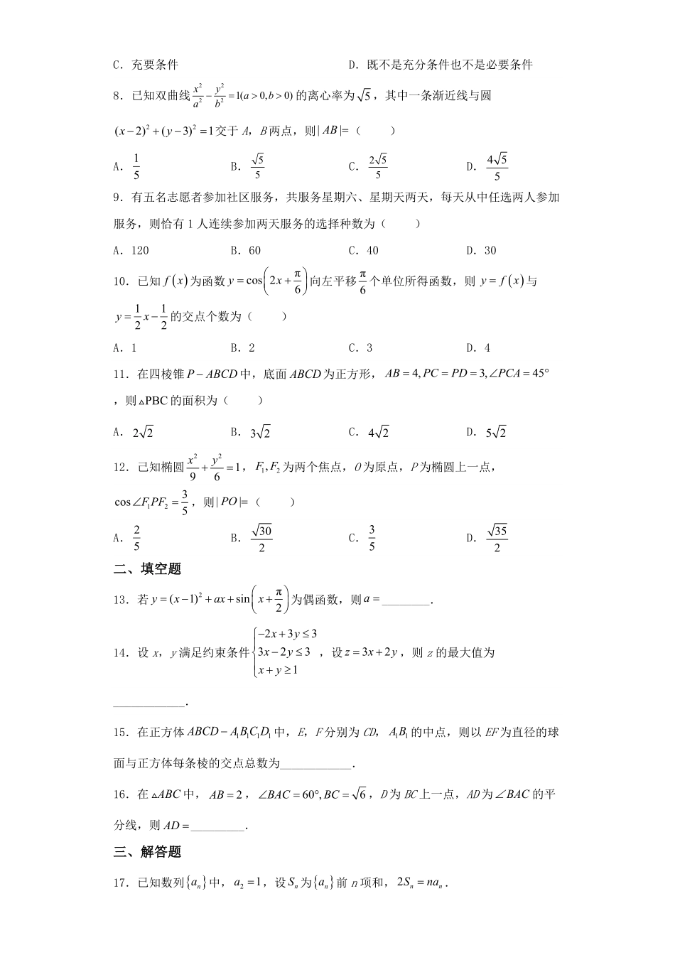 2023年广西高考数学理真题及答案.pdf_第2页