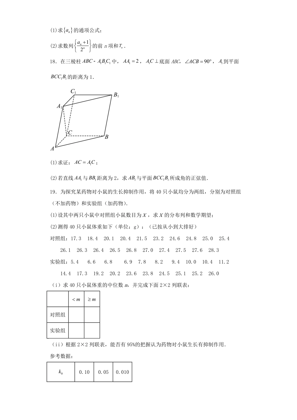 2023年广西高考数学理真题及答案.pdf_第3页