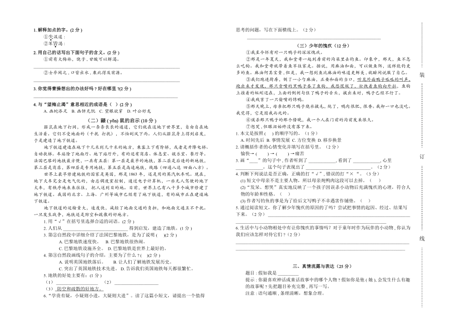 2022学年第一学期四年级语文期中测试卷.pdf_第2页