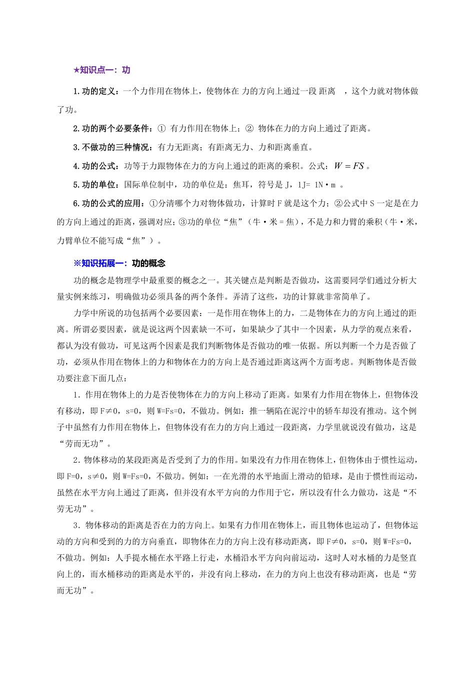 专项分类05功和机械能解析版年八年级物理下册期末复习必刷分类专项训练人教版.pdf_第2页