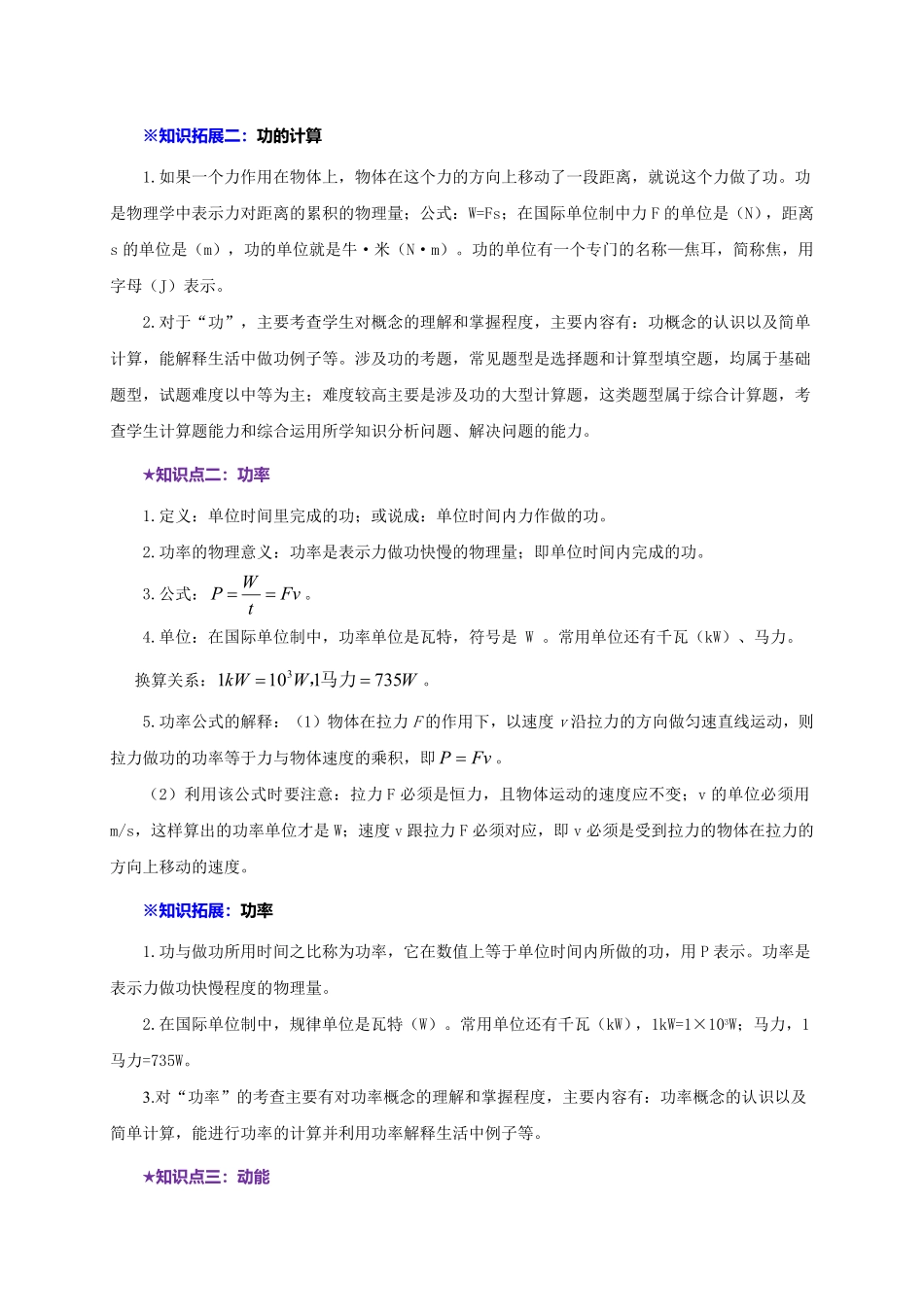 专项分类05功和机械能解析版年八年级物理下册期末复习必刷分类专项训练人教版.pdf_第3页