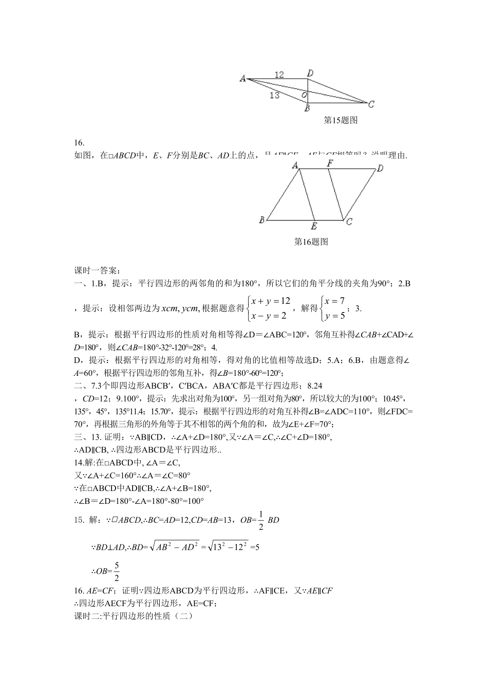 部编数学八年级下册19.1平行四边形课时练含答案.pdf_第2页