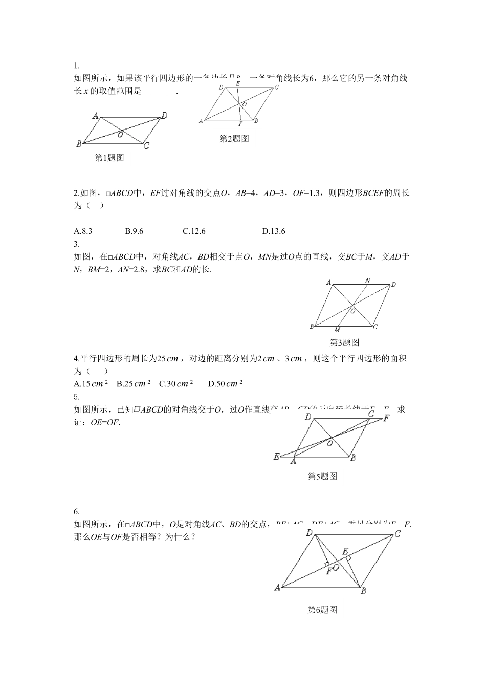 部编数学八年级下册19.1平行四边形课时练含答案.pdf_第3页