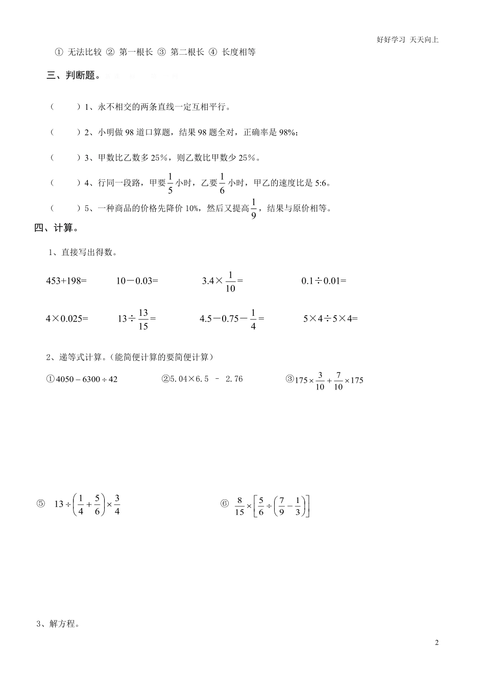 2022：北师大版小学数学6年级总复习.pdf_第2页