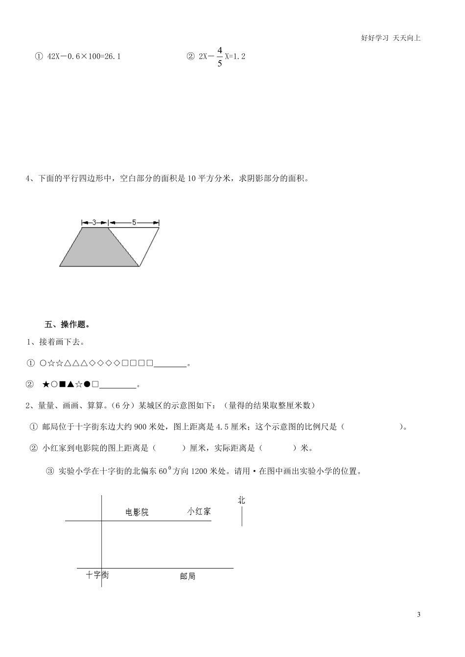 2022：北师大版小学数学6年级总复习.pdf_第3页