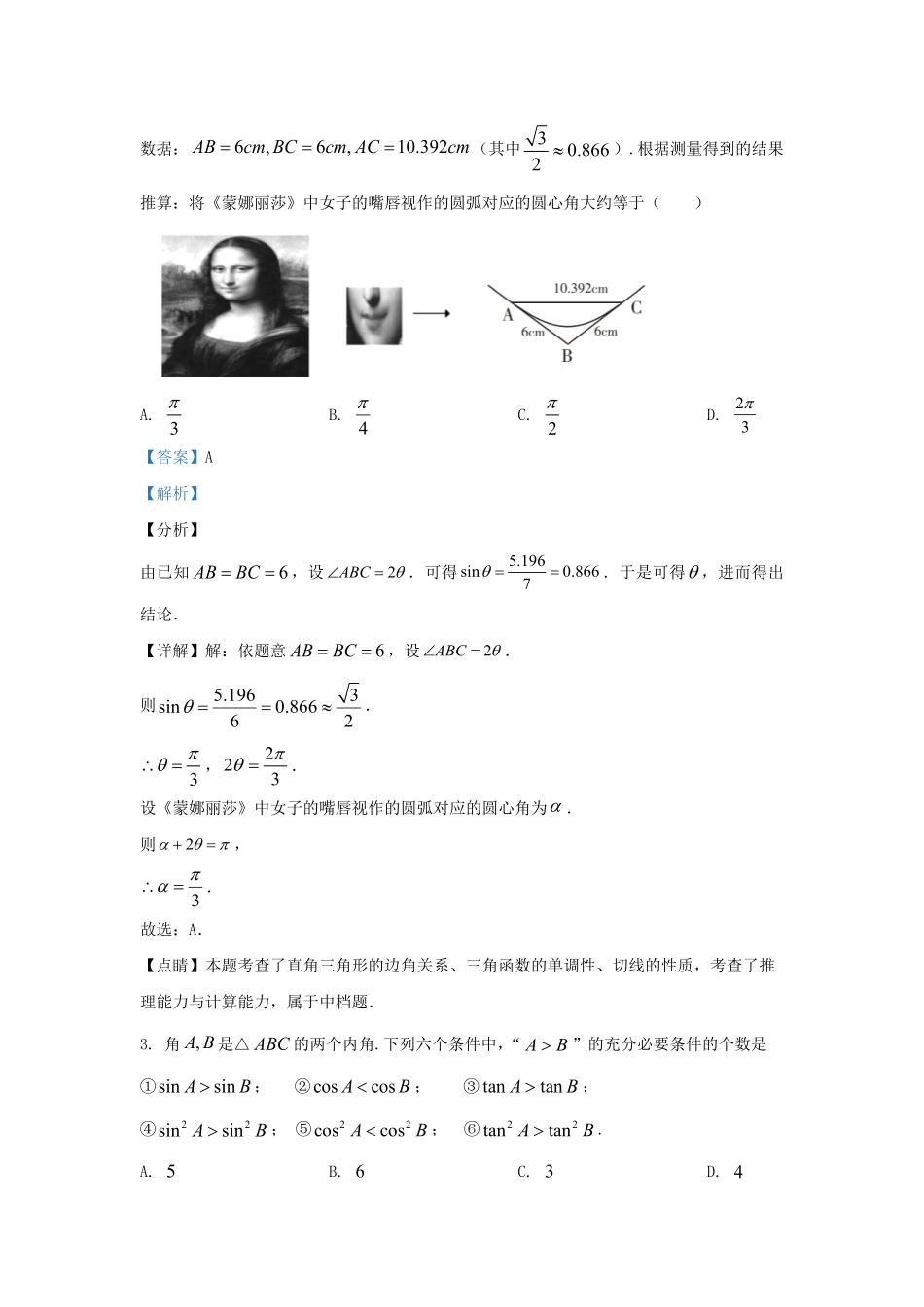 2022-2023学年江苏省南通市如皋市高三上学期期末数学试题及答案.pdf_第2页