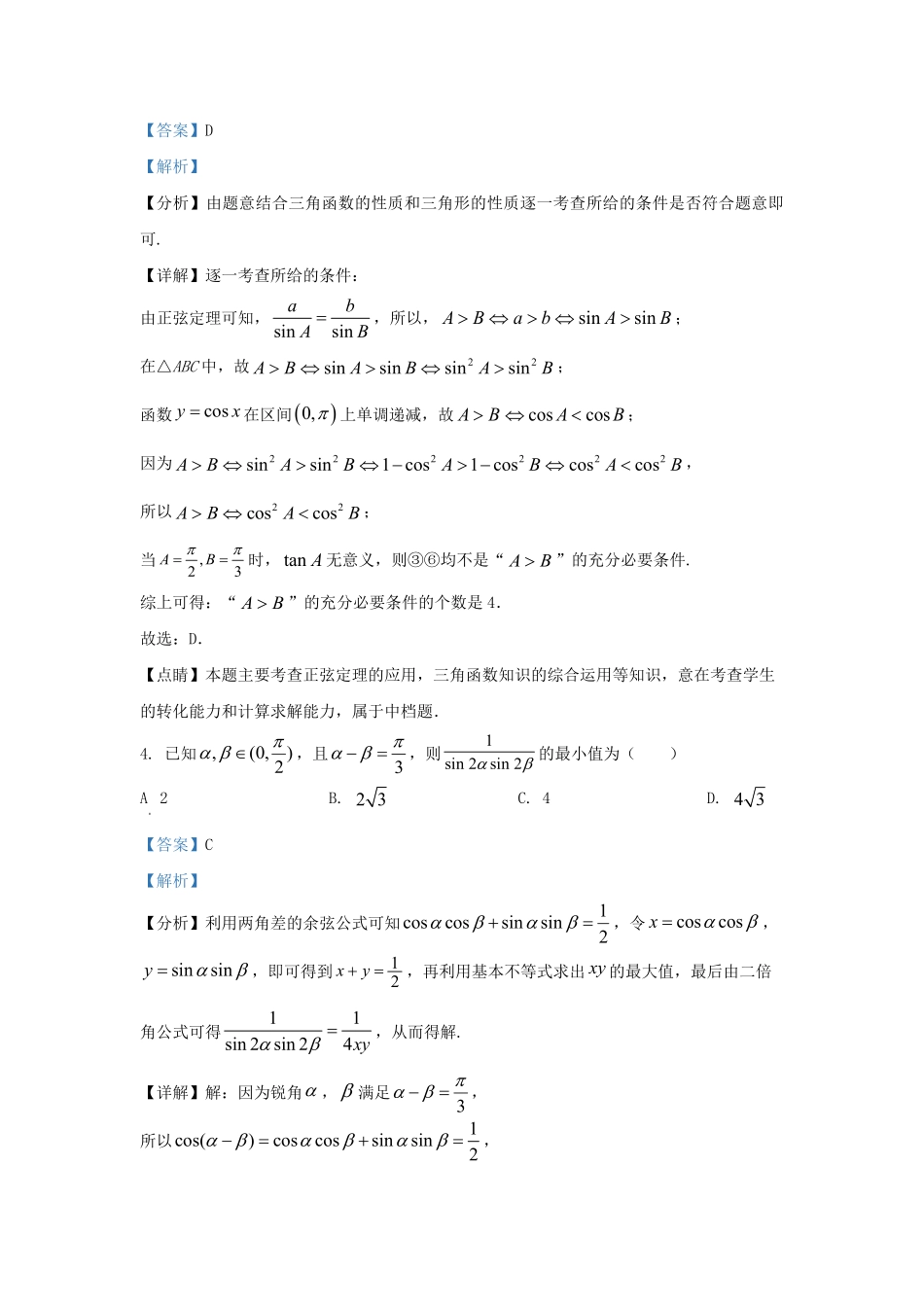 2022-2023学年江苏省南通市如皋市高三上学期期末数学试题及答案.pdf_第3页