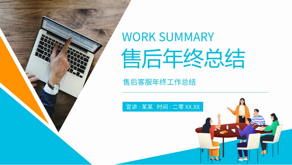 商务客服年终总结28.pptx_第1页