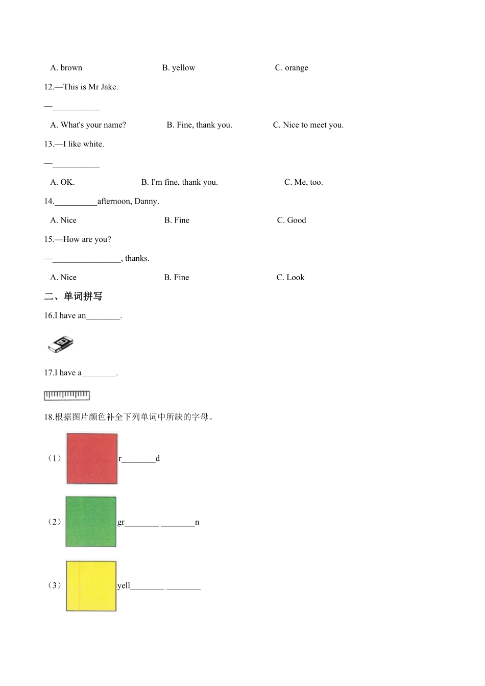 人教PEP版英语三年级上册第二单元过关测试A卷-Unit2Coloursword版含答案解析含答案.pdf_第2页