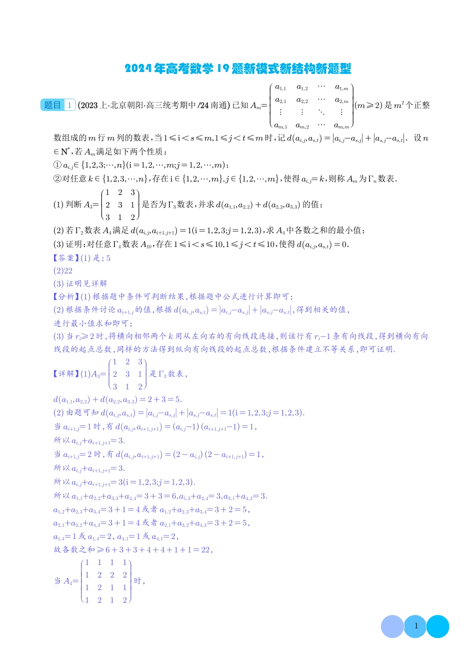 2024年高考数学19题新模式新结构新题型数学与阅读理解.pdf_第1页