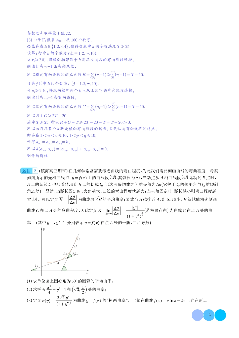 2024年高考数学19题新模式新结构新题型数学与阅读理解.pdf_第2页