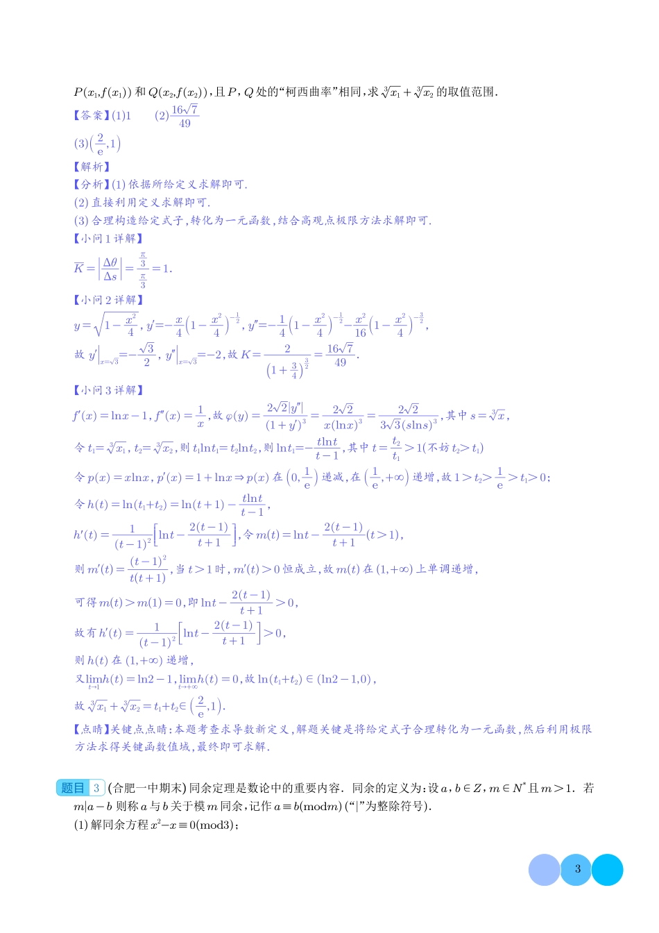 2024年高考数学19题新模式新结构新题型数学与阅读理解.pdf_第3页
