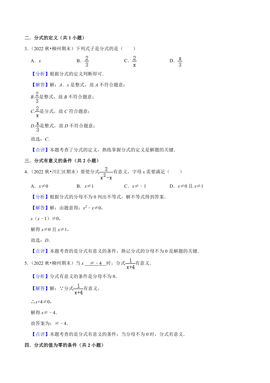 部编数学八年级上册猜想05分式易错必刷30题13种题型专项训练解析版含答案.pdf_第2页