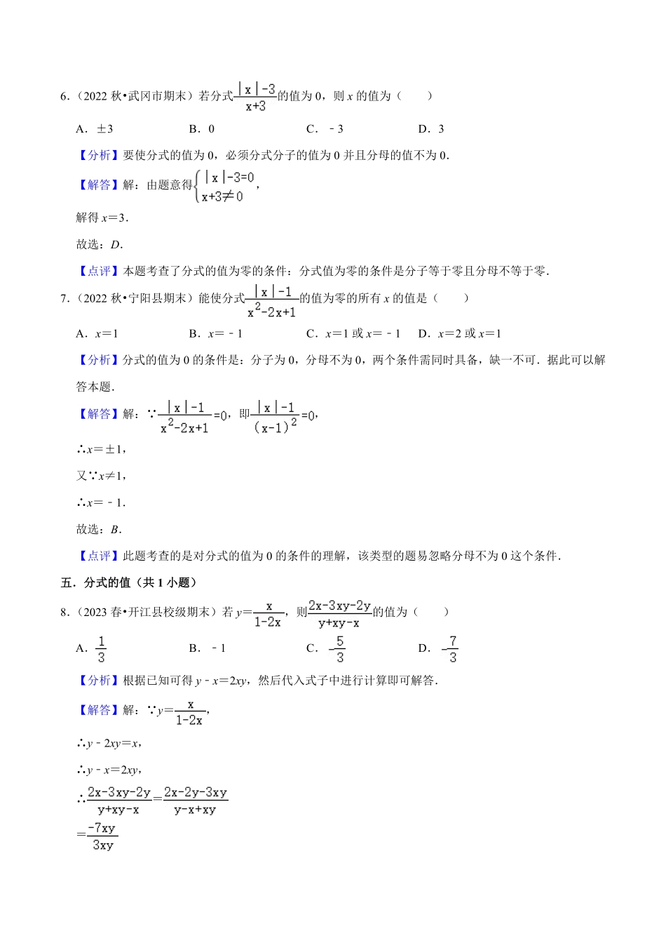 部编数学八年级上册猜想05分式易错必刷30题13种题型专项训练解析版含答案.pdf_第3页