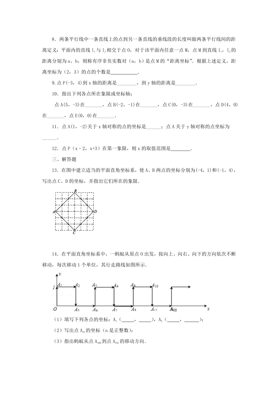 七年级下册数学第七章第一节试卷及答案人教版(1).pdf_第1页