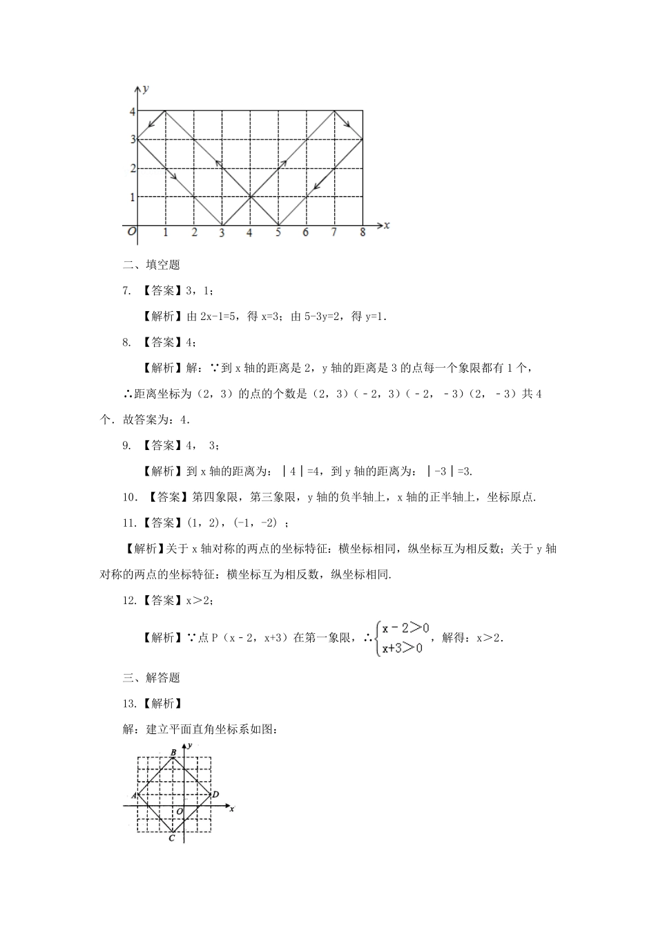 七年级下册数学第七章第一节试卷及答案人教版(1).pdf_第3页