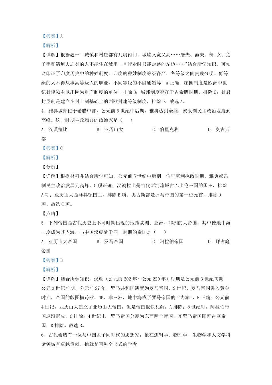 2022-2023学年天津市西青区九年级上学期历史期末试题及答案.pdf_第2页