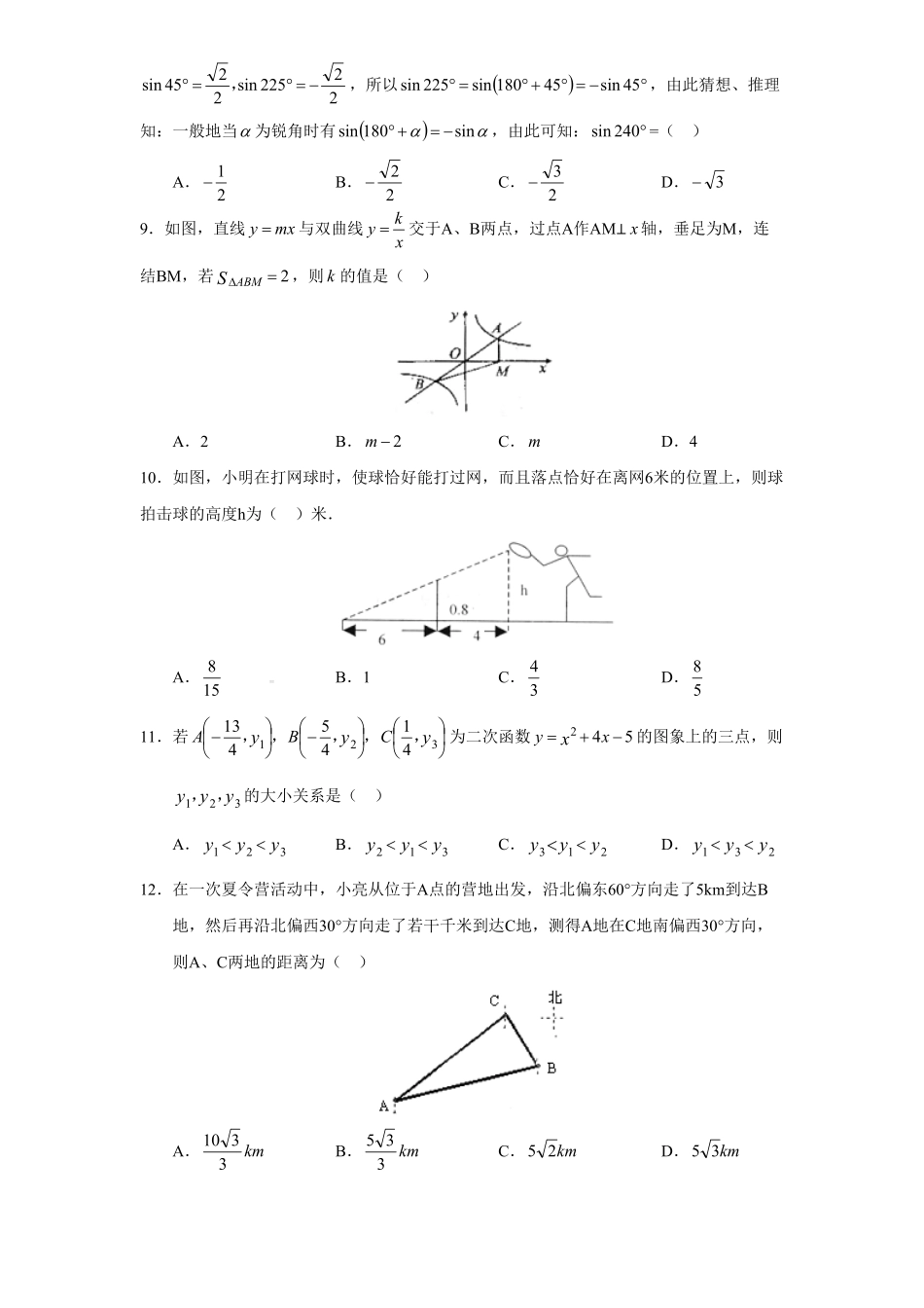 人教版九年级数学下册期中检测1附答案.pdf_第2页