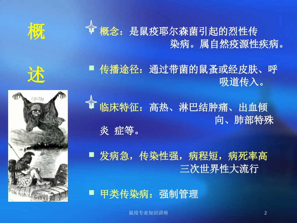 鼠疫专业知识讲座培训课件.pptx_第2页