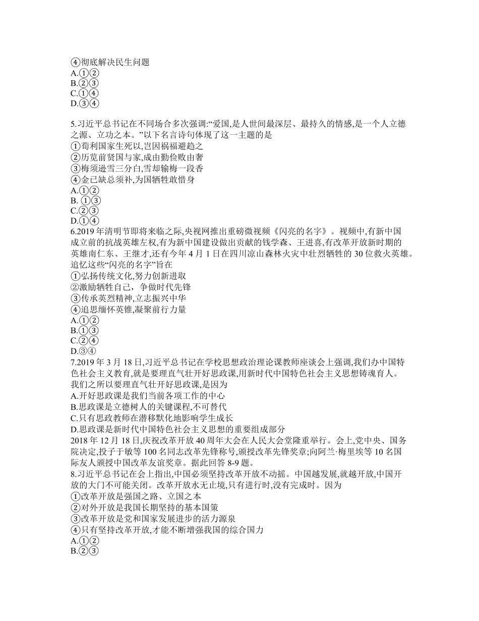 2019年四川省内江市中考政治试卷Word版，含答案.pdf_第2页