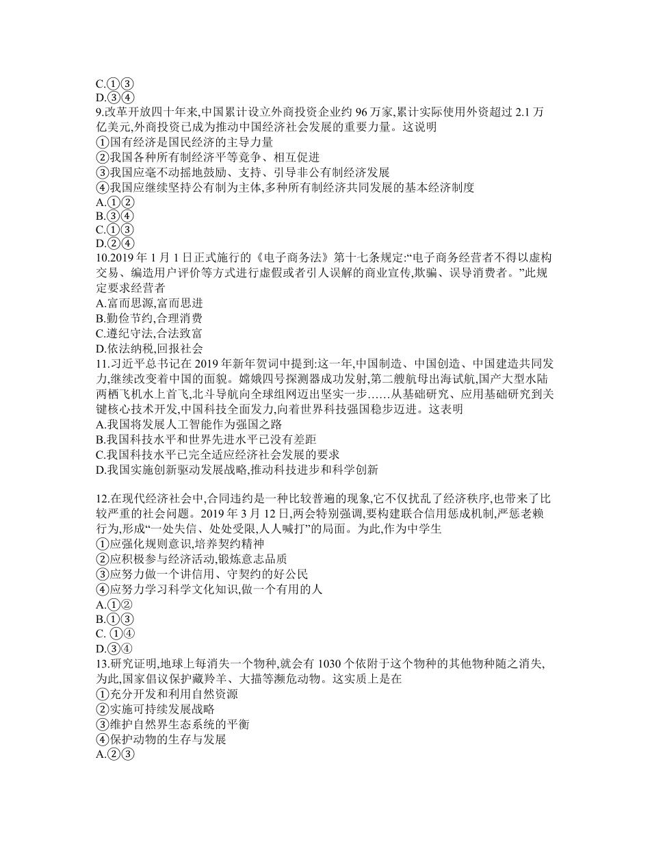 2019年四川省内江市中考政治试卷Word版，含答案.pdf_第3页