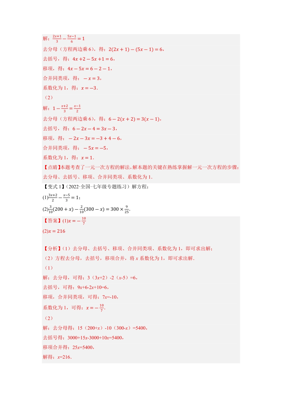 部编数学七年级上册专题3.5解一元一次方程3去分母2023年7上册同步培优解析版【人教版】含答案.pdf_第2页
