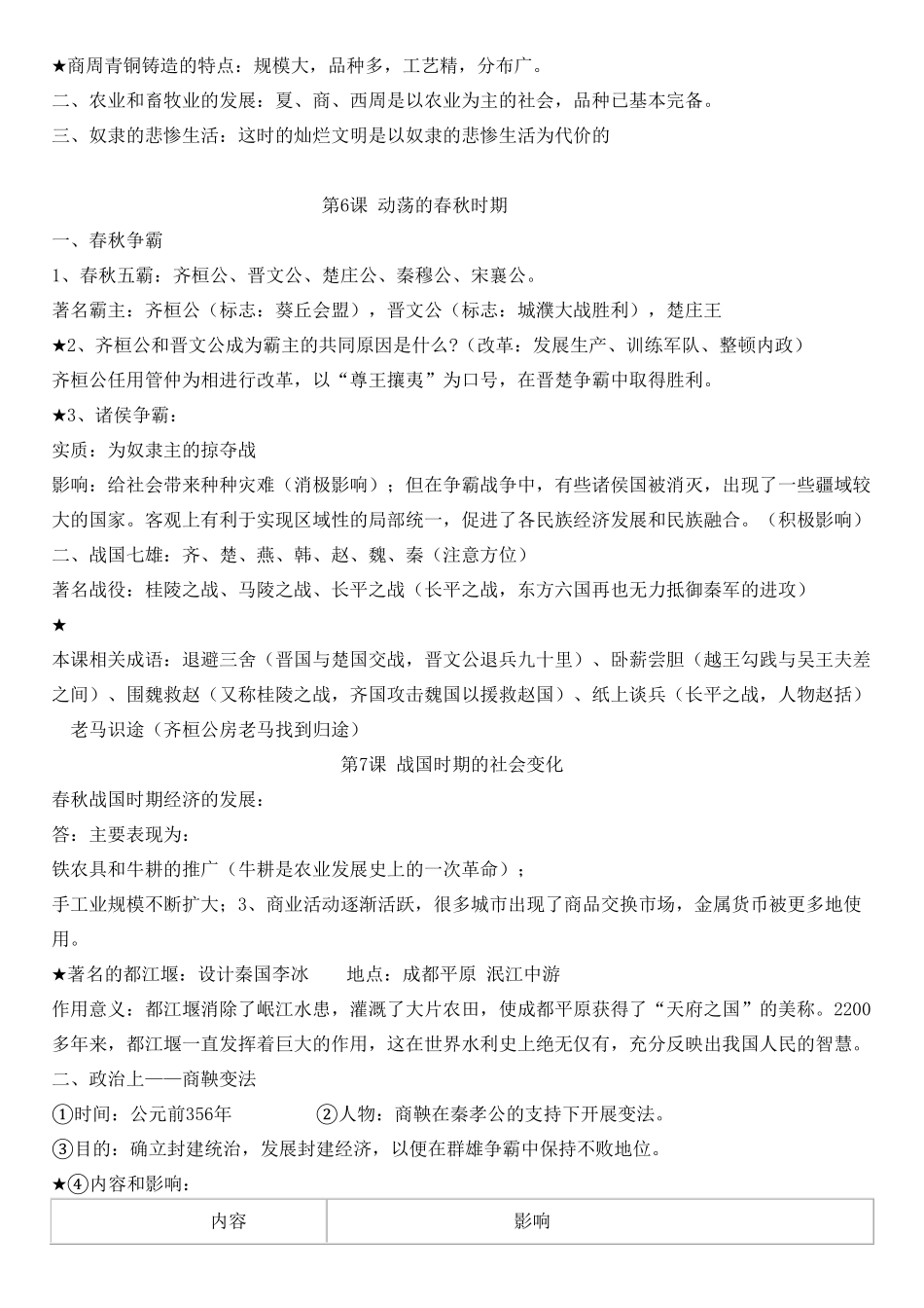 人教版七年级历史上册复习知识点含答案.pdf_第3页
