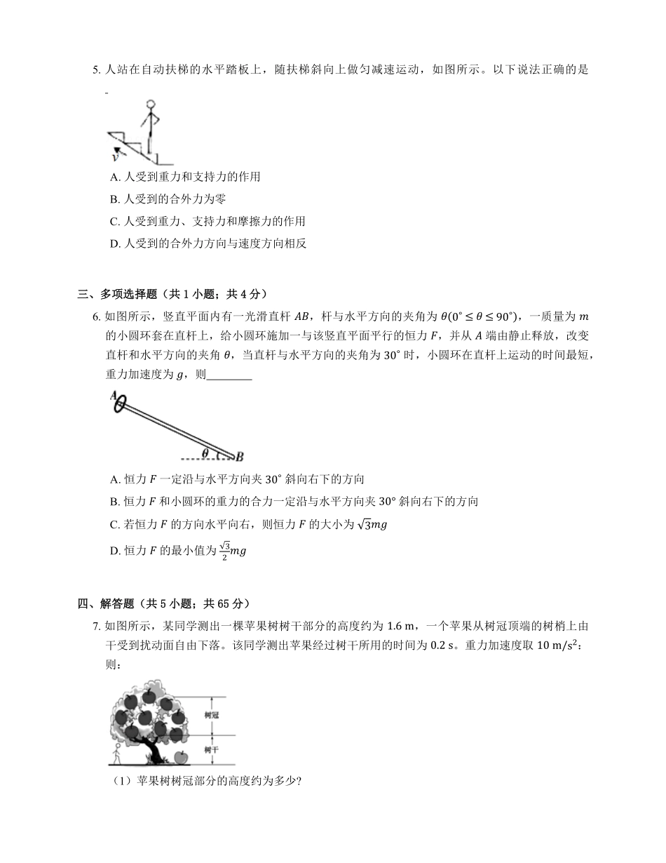 人教版高中物理必修一 第4章 第5节 牛顿运动定律的应用 基础练习(Word版含答案).pdf_第2页