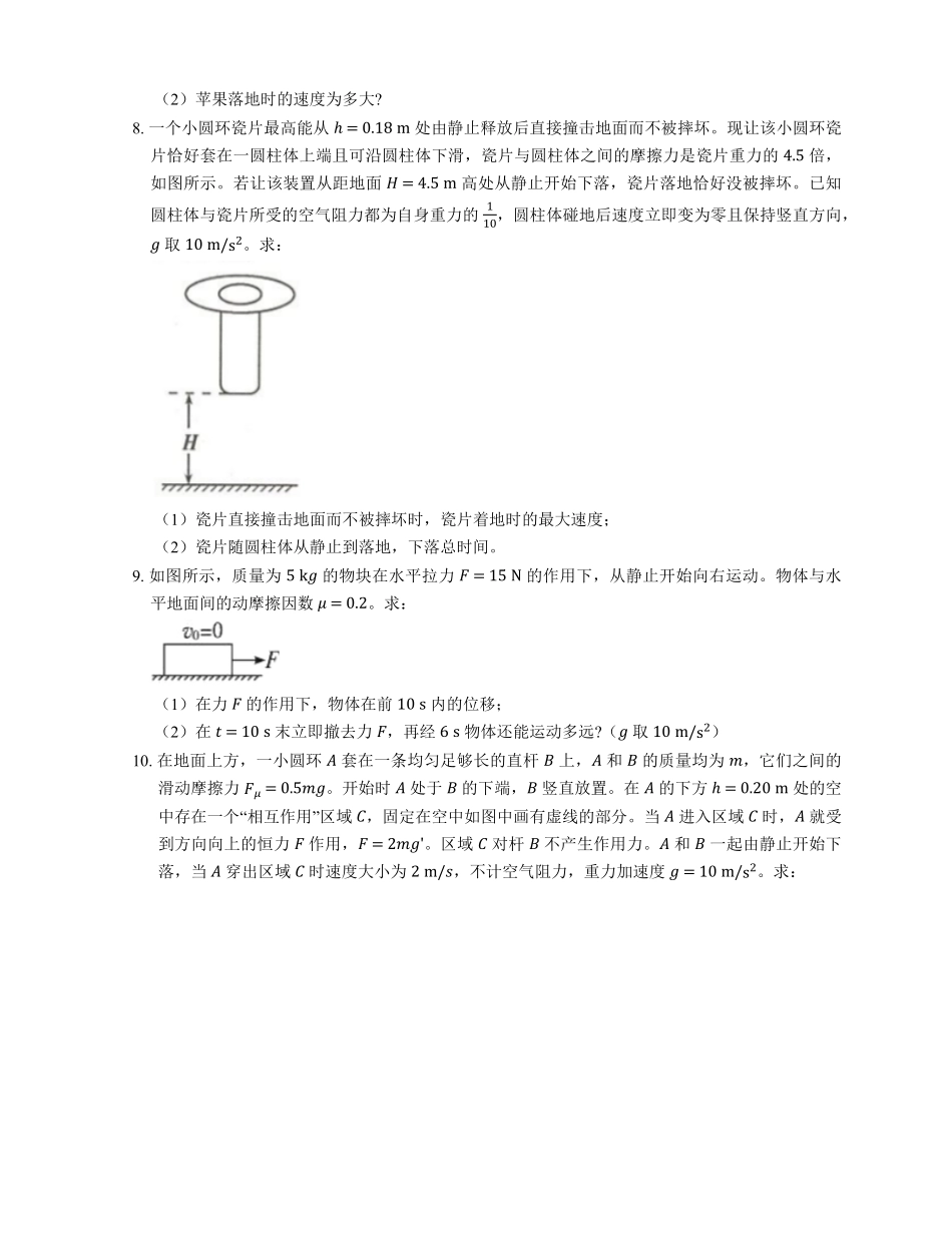 人教版高中物理必修一 第4章 第5节 牛顿运动定律的应用 基础练习(Word版含答案).pdf_第3页