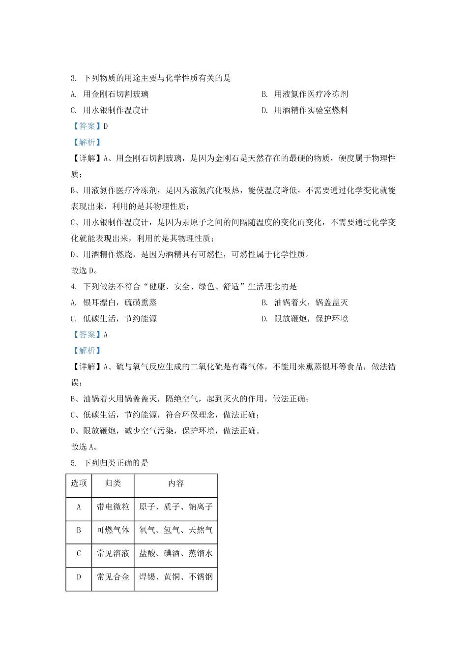 2022-2023学年江苏省镇江市九年级上学期化学期末试题及答案.pdf_第2页