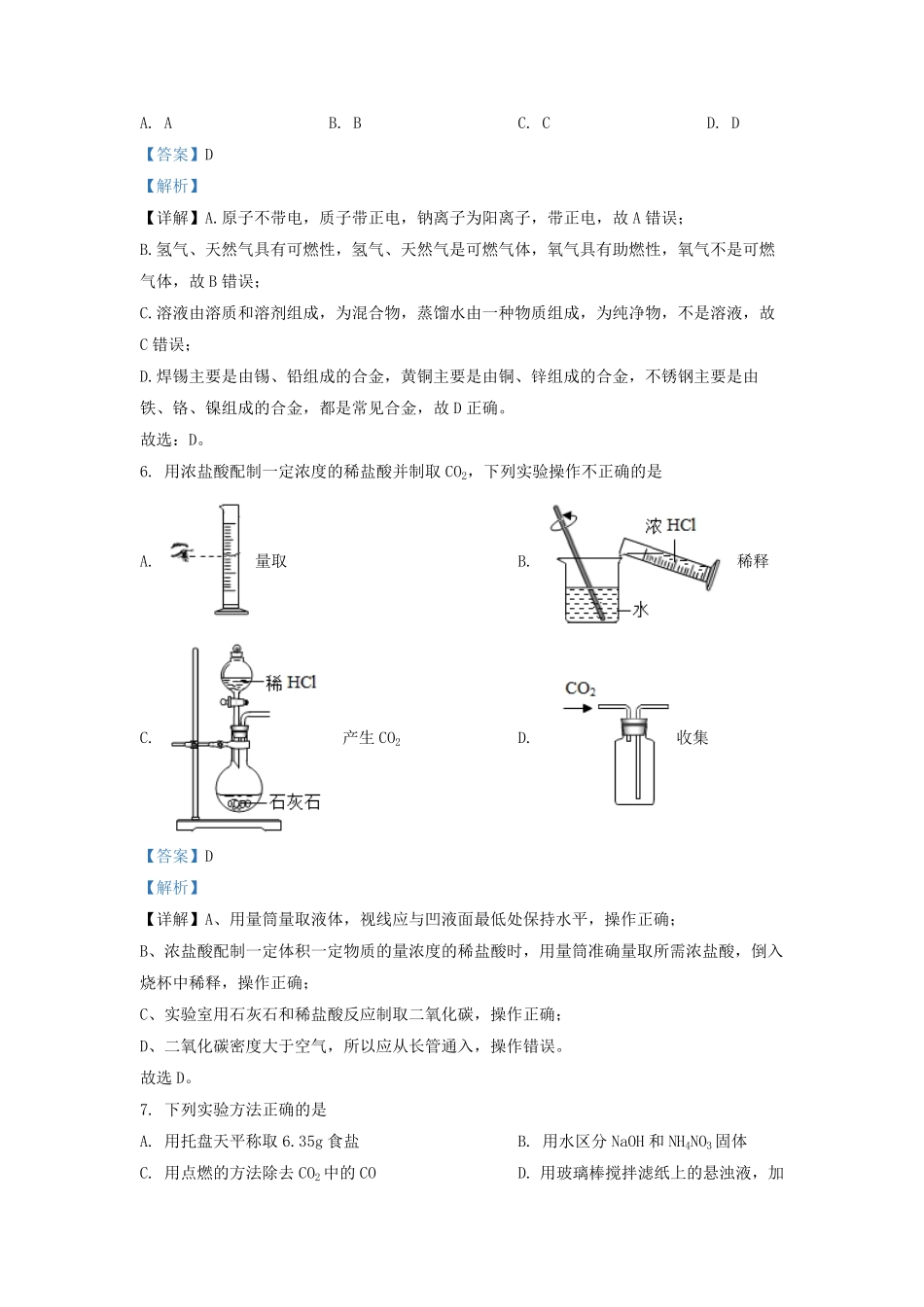 2022-2023学年江苏省镇江市九年级上学期化学期末试题及答案.pdf_第3页