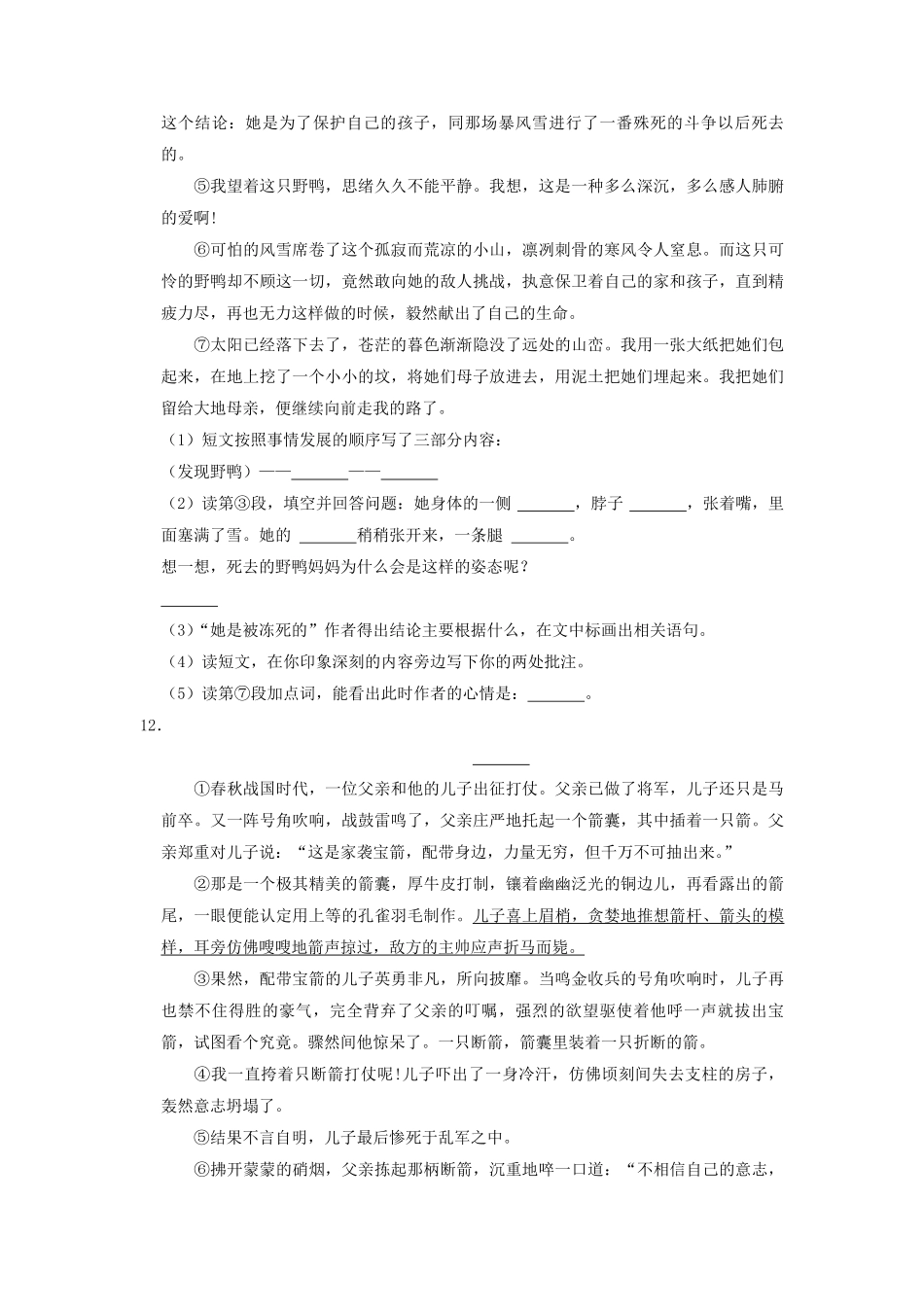 2022-2023学年辽宁省大连市中山区四年级上学期期末语文真题及答案.pdf_第3页