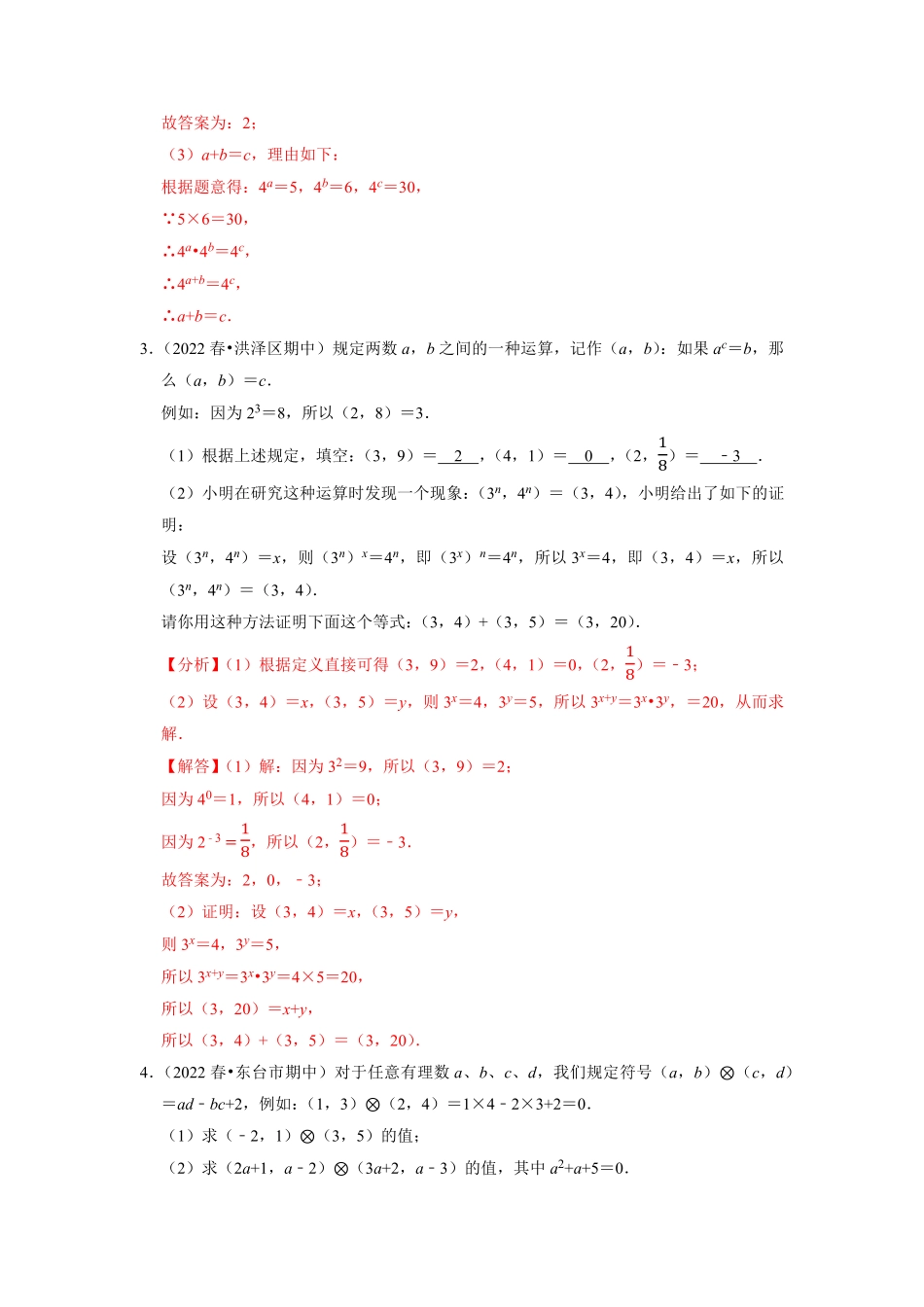 部编数学七年级上册专题1.17新定义与数字类规律探究问题重难点培优2023年7上册同步培优解析版【人教版】含答案.pdf_第2页