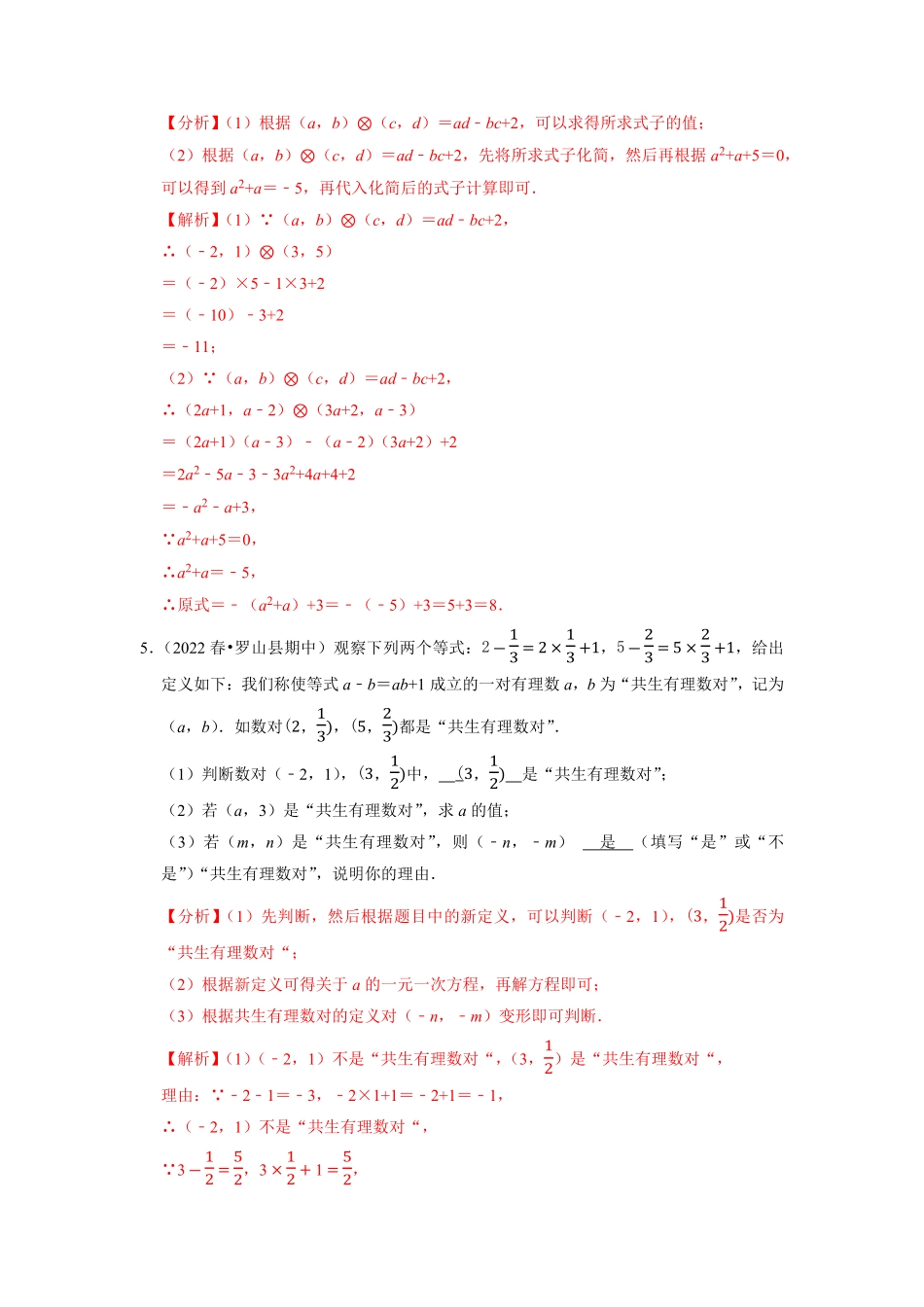 部编数学七年级上册专题1.17新定义与数字类规律探究问题重难点培优2023年7上册同步培优解析版【人教版】含答案.pdf_第3页
