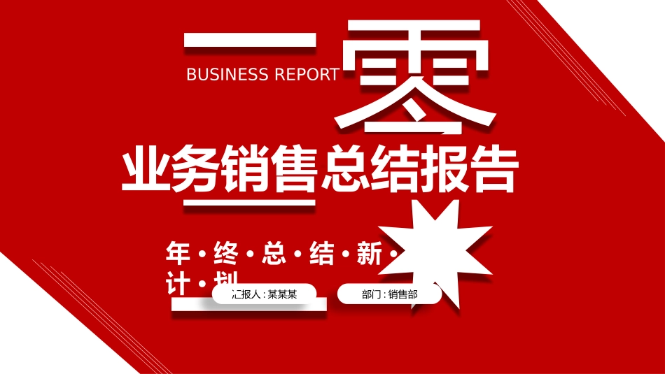 销售工作总结70.pptx_第1页