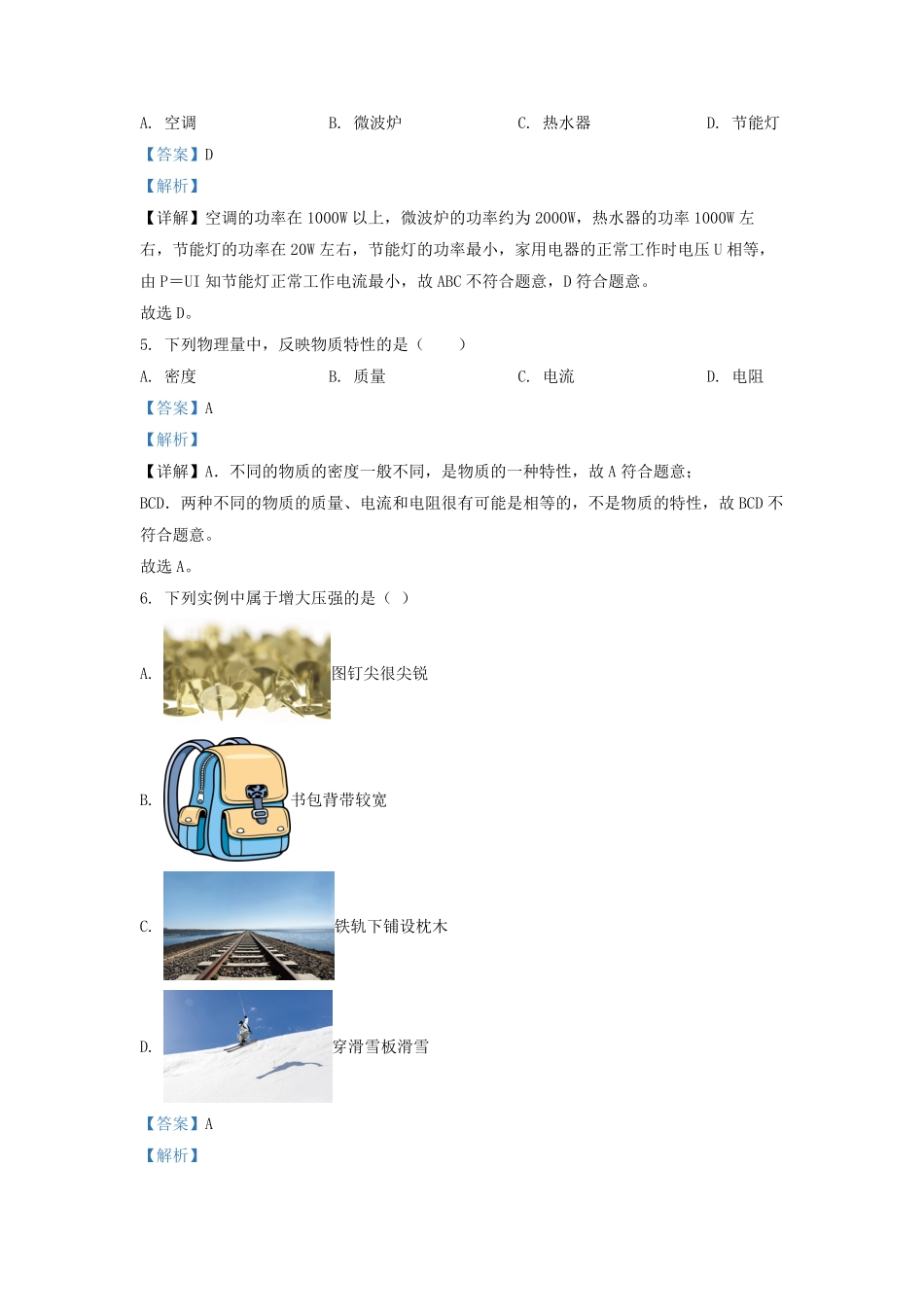 2022-2023学年上海市闵行区九年级上学期物理期中试题及答案.pdf_第2页