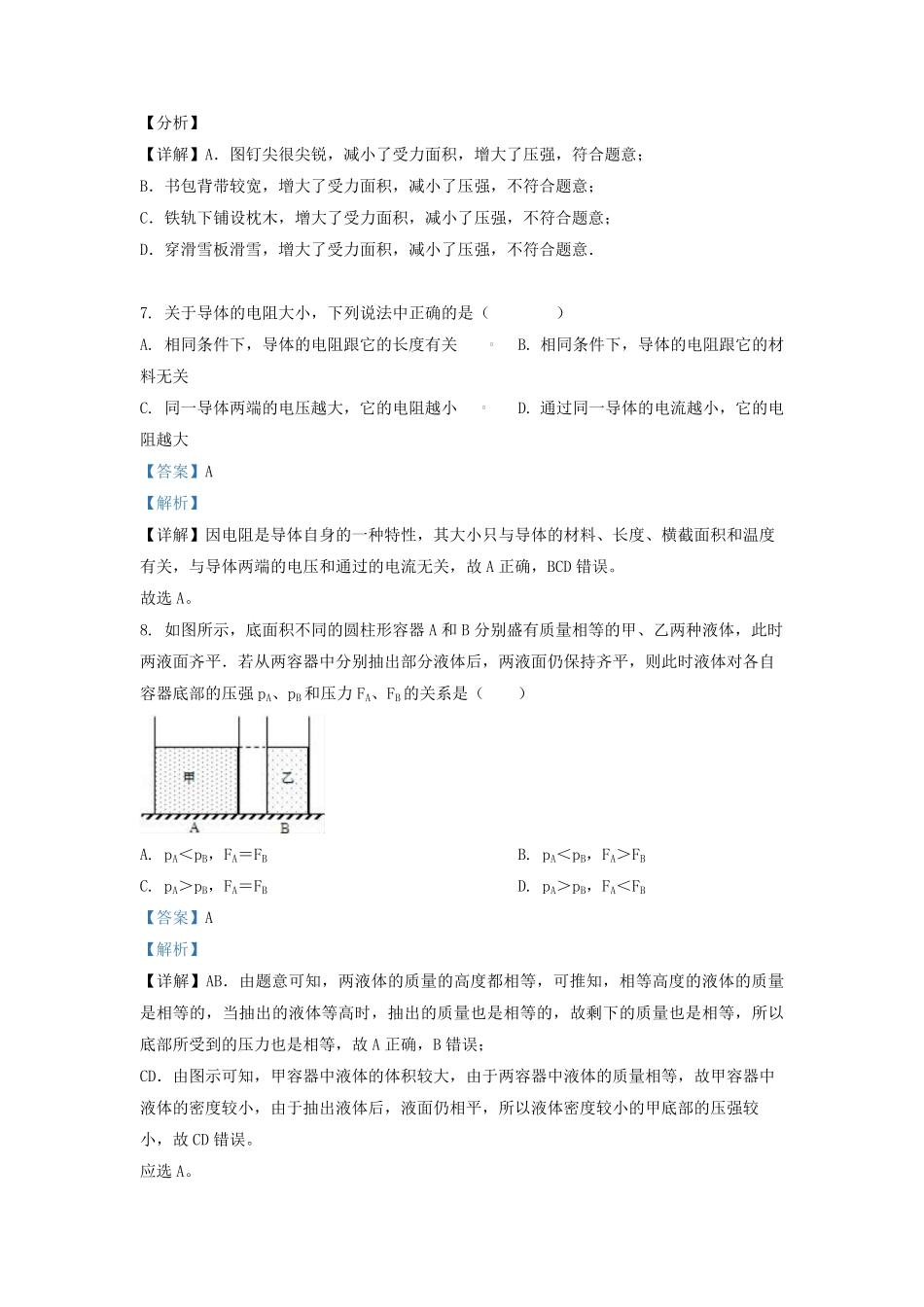 2022-2023学年上海市闵行区九年级上学期物理期中试题及答案.pdf_第3页