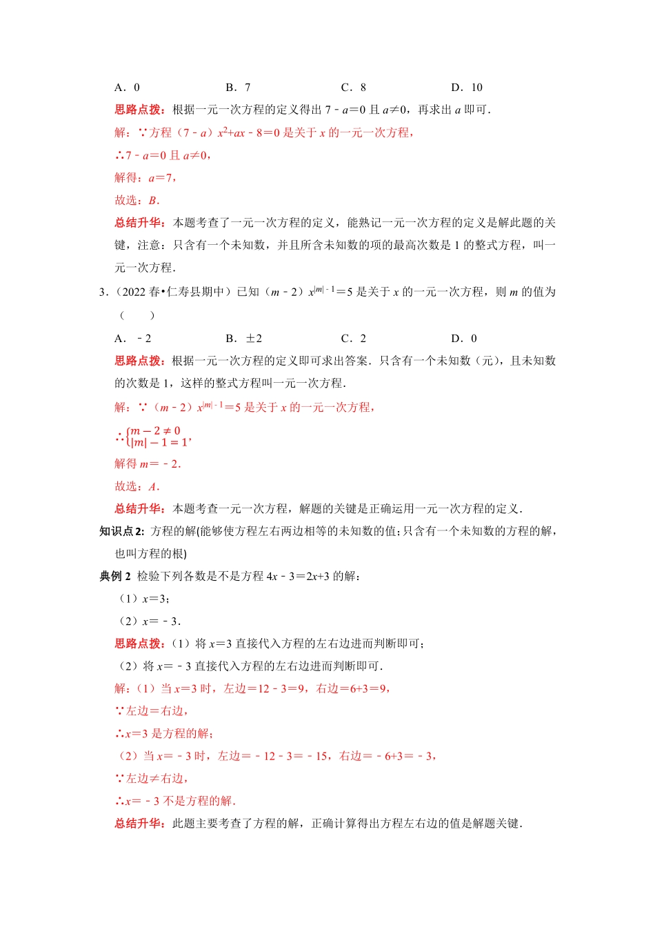 部编数学七年级上册专题04一元一次方程的概念和解法复习解析版含答案.pdf_第2页
