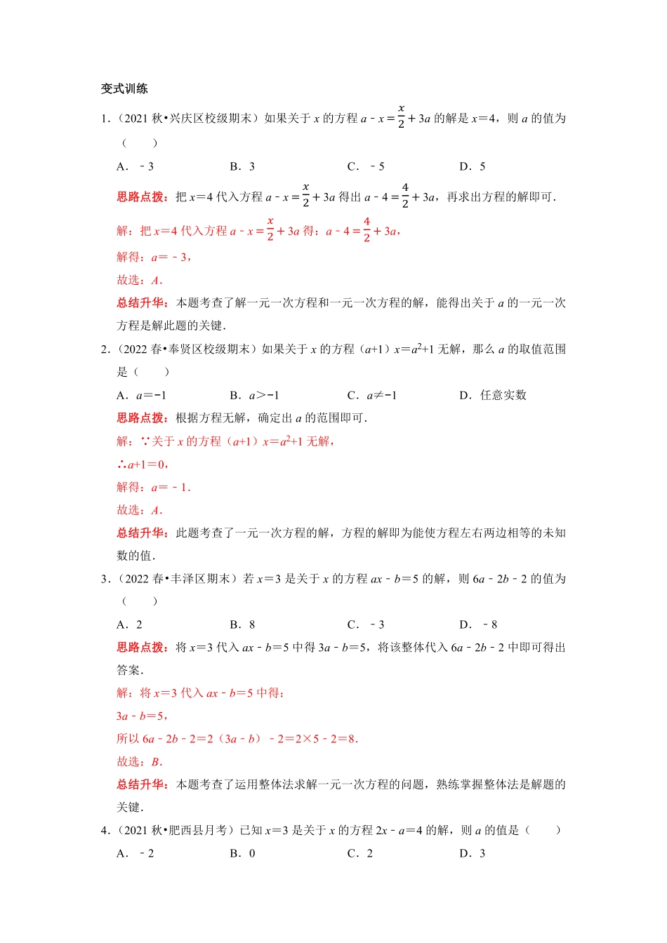 部编数学七年级上册专题04一元一次方程的概念和解法复习解析版含答案.pdf_第3页