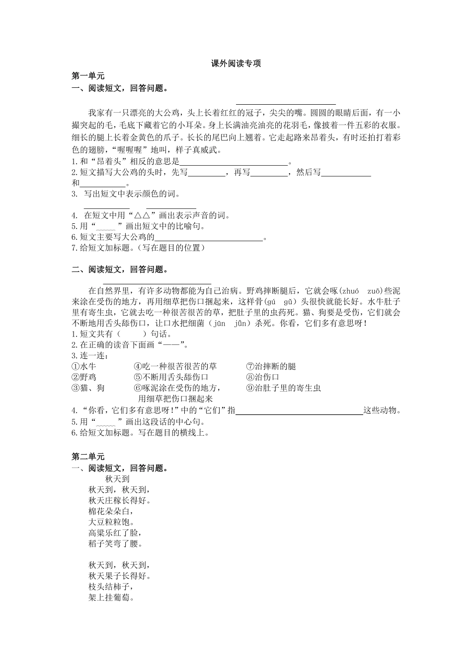 人教部编版语文二年级上册 课外阅读专项试题试卷 含答案.pdf_第2页